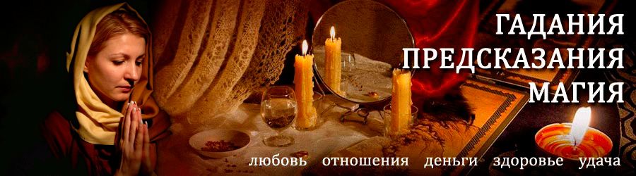 Гадалка в Радужном — отзывы